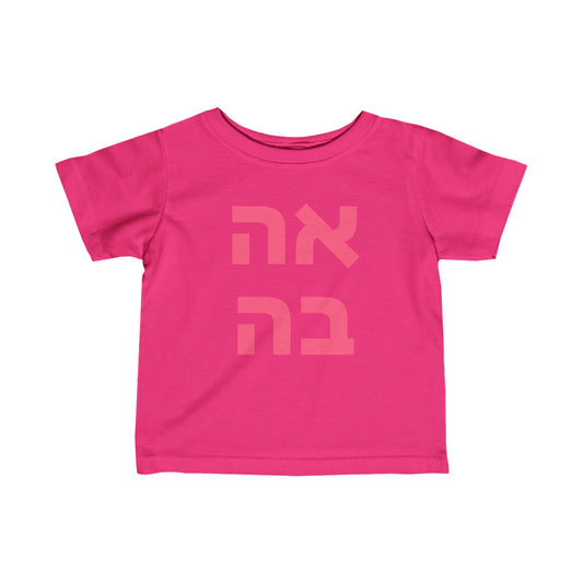 Infant אהבה Short Sleeve Jersey Tee