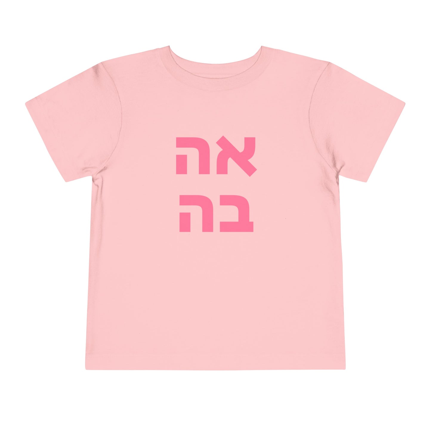 Toddler אהבה Short Sleeve Tee