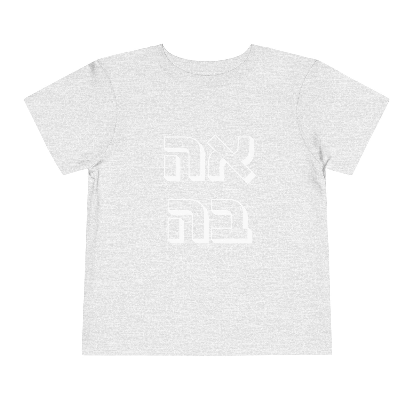 Toddler אהבה Short Sleeve Tee - 2