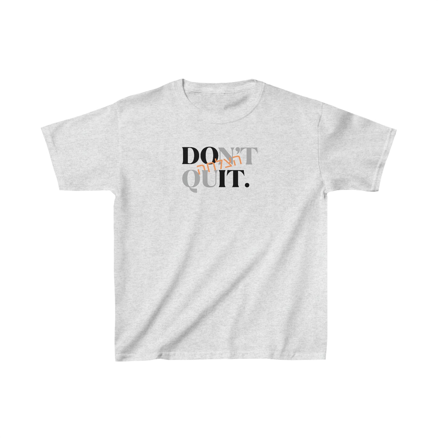 Kids' Don't Quit Hatzlacha t-shirt
