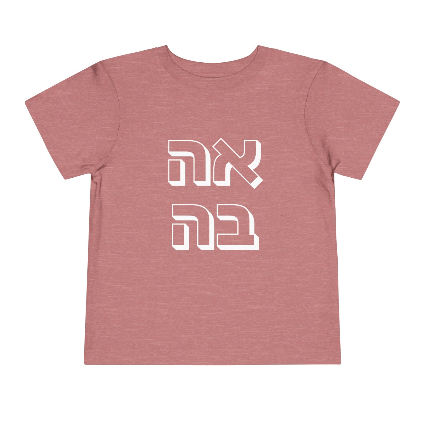 Toddler אהבה Short Sleeve Tee - 2